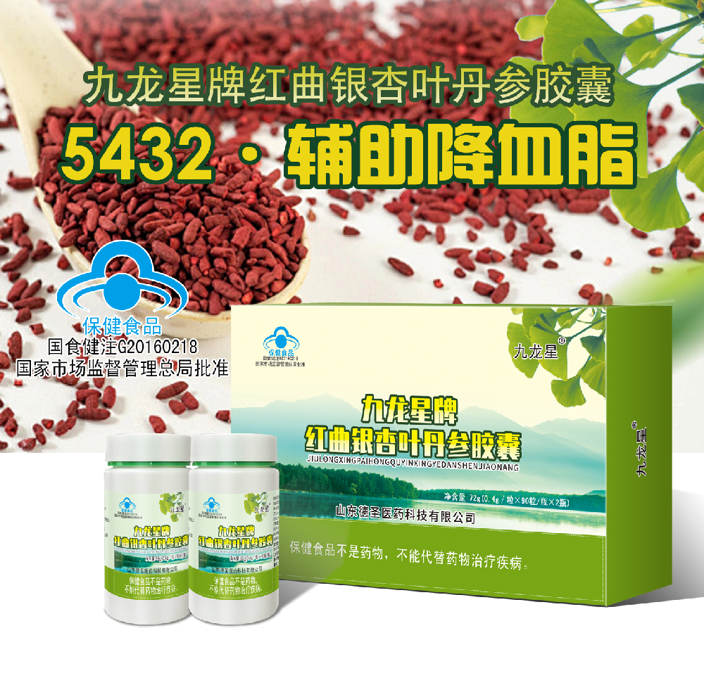 九龍星牌紅曲銀杏葉丹參膠囊